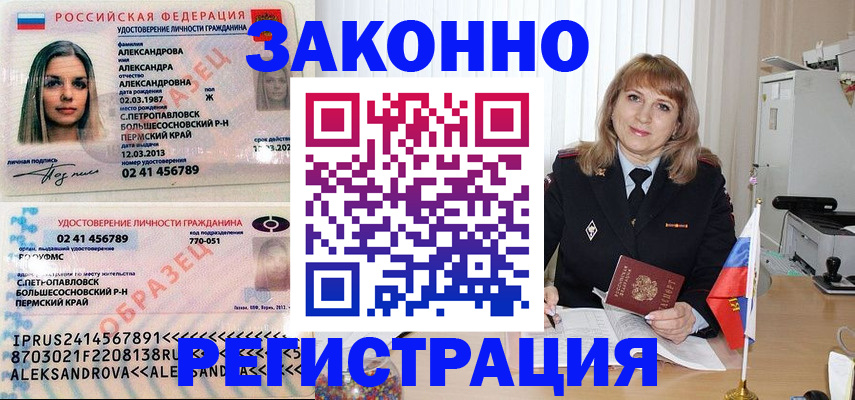 прописка иностранных граждан в Бикине