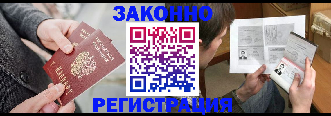 где прописаться в Бикине