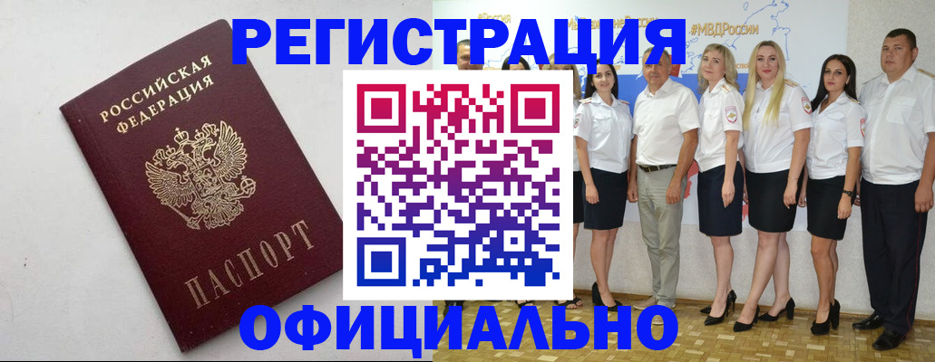 временная регистрация купить в Бикине